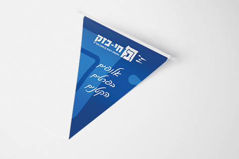 שרשרת דגלים ממותגים